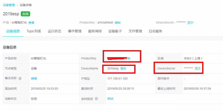 【IoT套件测评】Gravity:阿里云IoT 之智能灯光控制图4