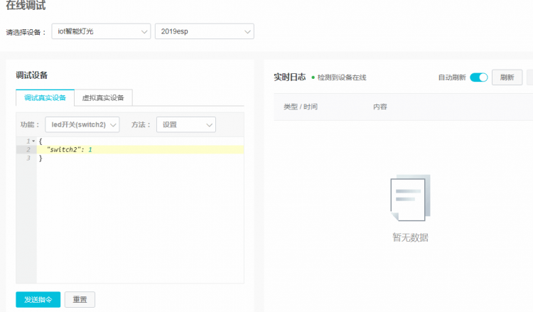 【IoT套件测评】Gravity:阿里云IoT 之智能灯光控制图6