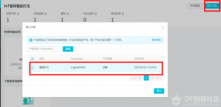 【IoT套件测评】Gravity:阿里云IoT 之智能灯光控制图10