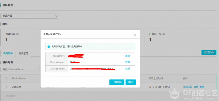 【IoT套件测评】Gravity:阿里云IoT 之智能灯光控制图11