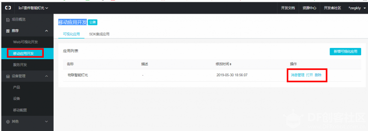 【IoT套件测评】Gravity:阿里云IoT 之智能灯光控制图12