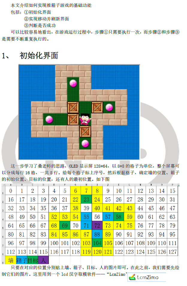 掌控板游戏之推箱子图3