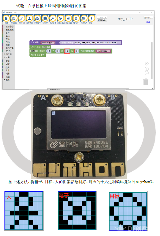 掌控板游戏之推箱子图6