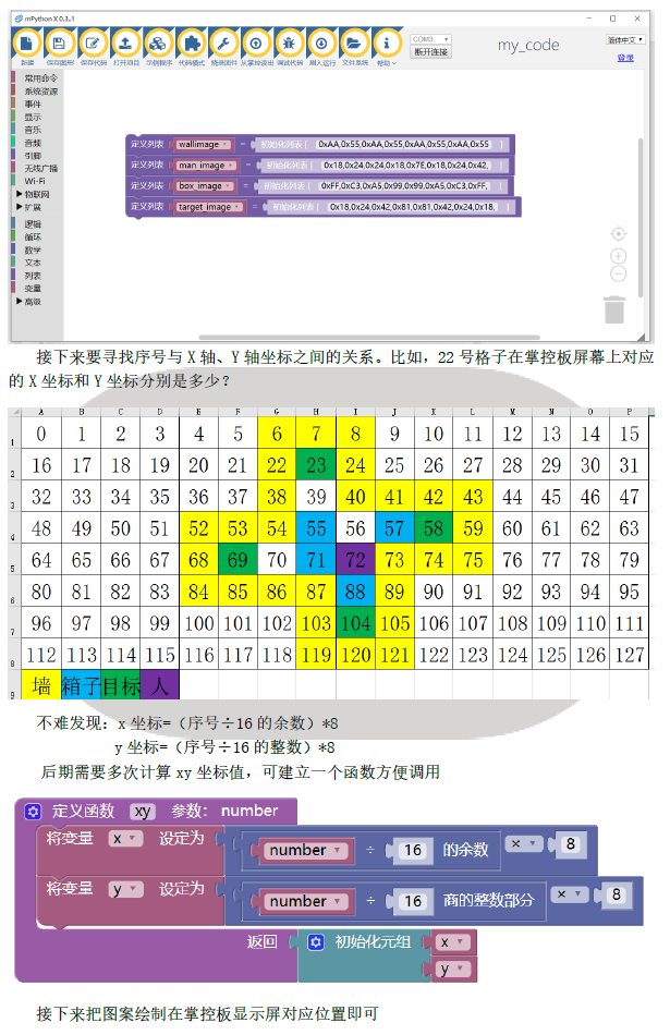 掌控板游戏之推箱子图7