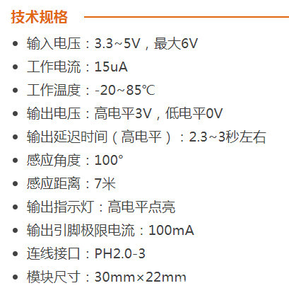 用python来驱动PIR人体红外释热传感图4