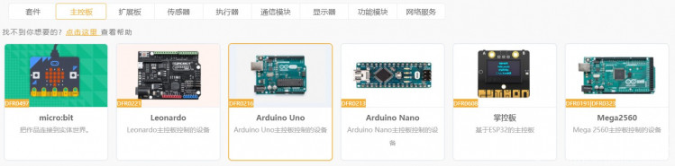 【Mind+】Arduino Uno入门 项目一 HELLO WORLD图1
