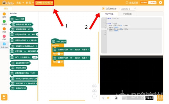【Mind+】Arduino Uno入门 项目一 HELLO WORLD图4