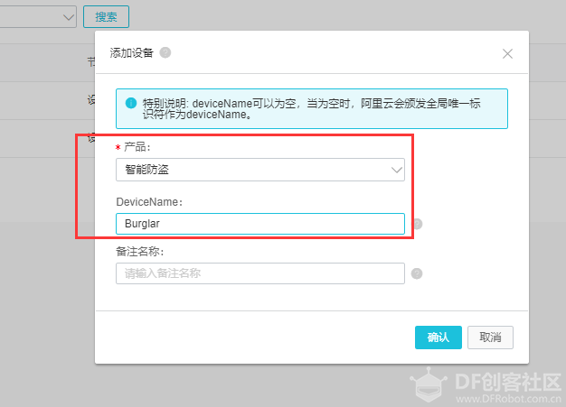 智能家居——智能防盗图3