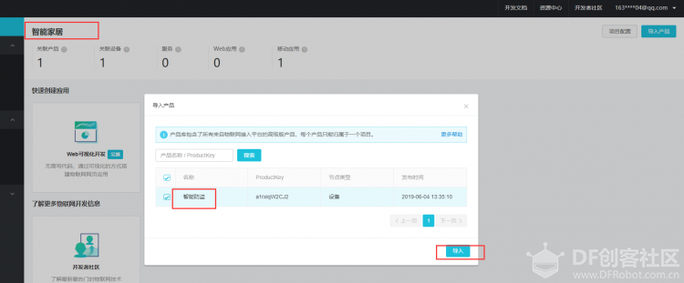 智能家居——智能防盗图4