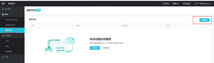 智能家居——智能防盗图5