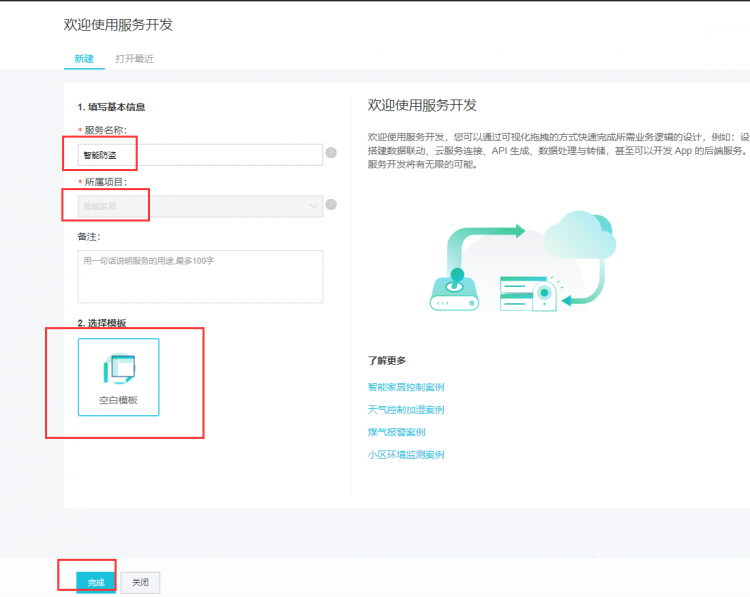 智能家居——智能防盗图6