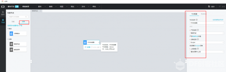 智能家居——智能防盗图8
