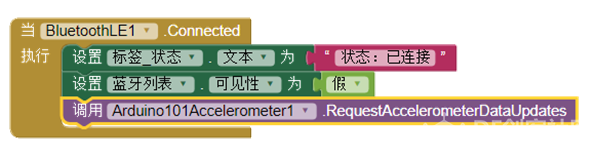 [App Inventor]Arduino101加速度传感器应用图6