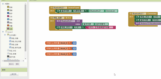 [App Inventor]Arduino101加速度传感器应用图8