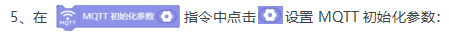 K12物联网神器-SIoT（掌控板）图24