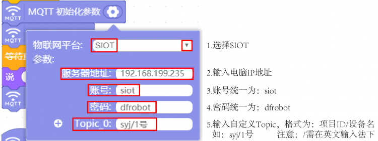 K12物联网神器-SIoT（掌控板）图25