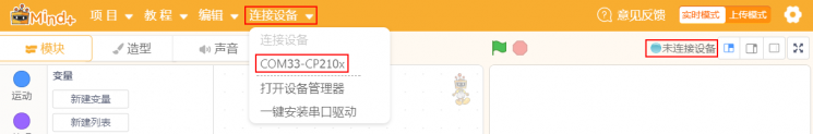 K12物联网神器-SIoT（掌控板）图31