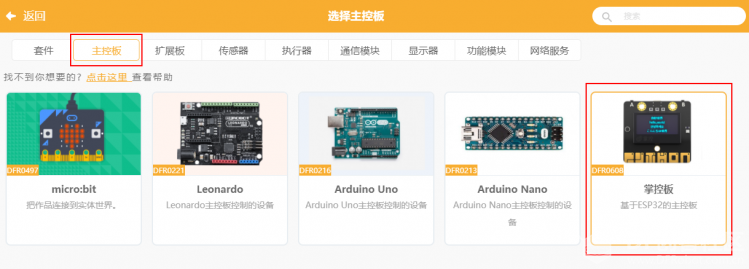 K12物联网神器-SIoT（掌控板）图33