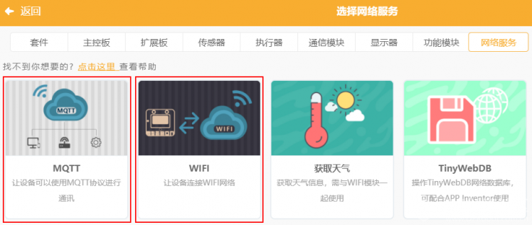 K12物联网神器-SIoT（掌控板）图38