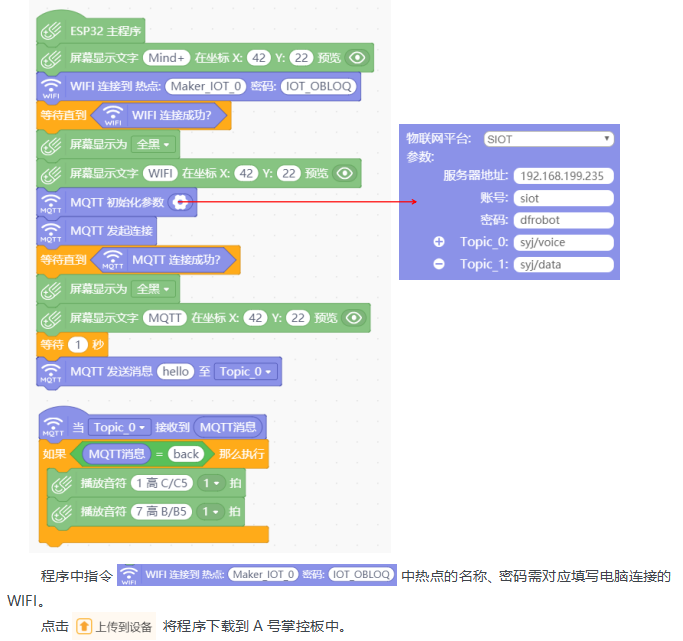 K12物联网神器-SIoT（掌控板）图39