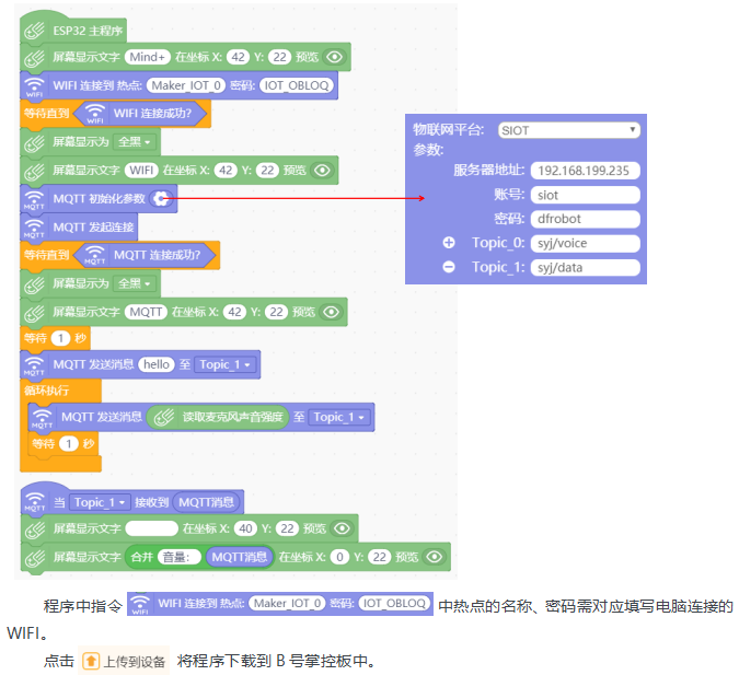 K12物联网神器-SIoT（掌控板）图40