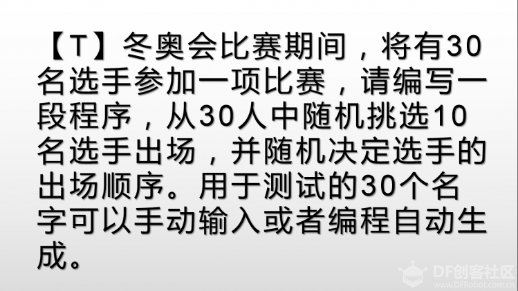 六一学习汇:冬奥小题图2
