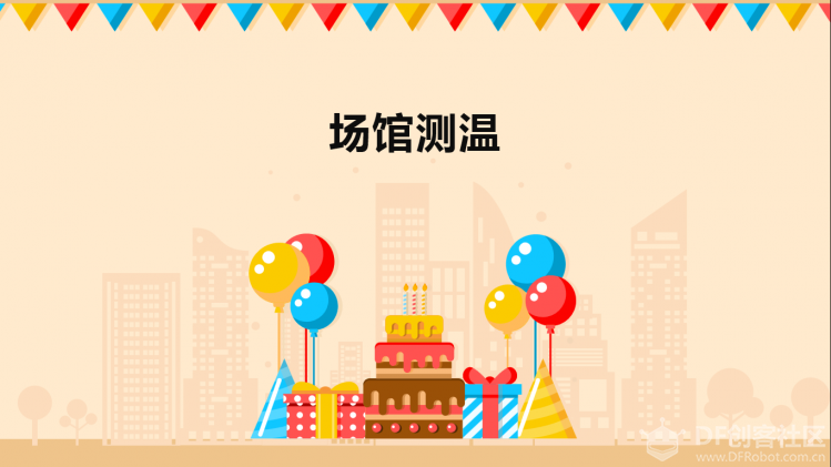 六一学习汇：冬奥场馆测温图1