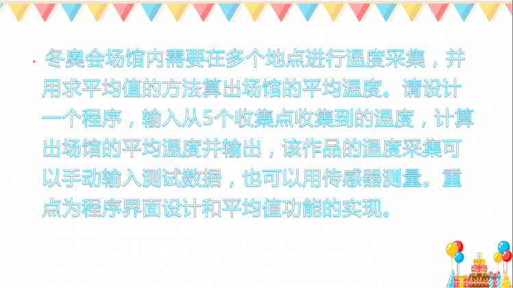 六一学习汇：冬奥场馆测温图2