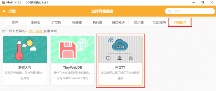 K12物联网神器-SIoT（micro:bit）图21
