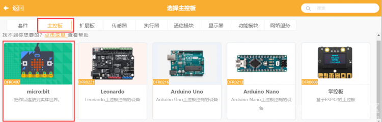 K12物联网神器-SIoT（micro:bit）图31