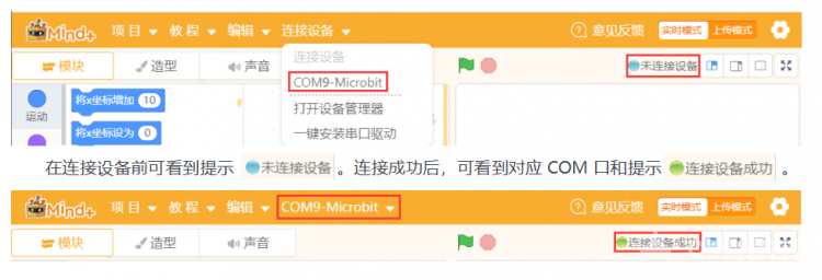 K12物联网神器-SIoT（micro:bit）图30
