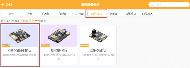 K12物联网神器-SIoT（micro:bit）图33