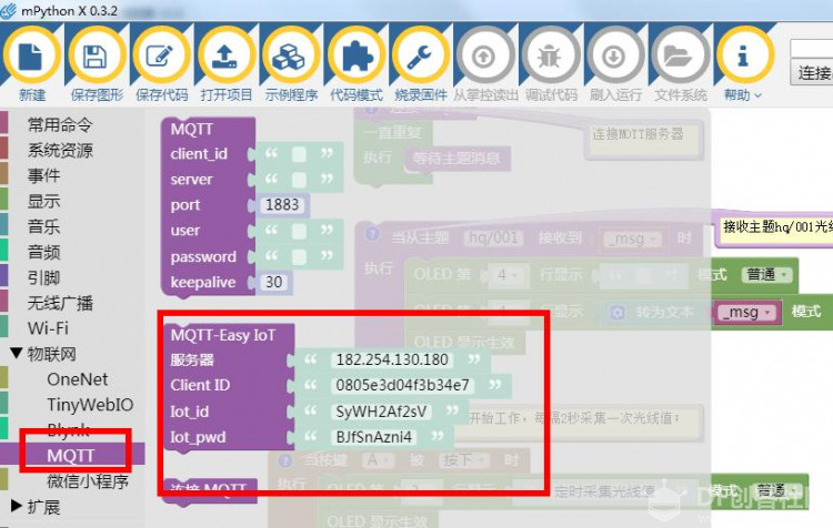 【物联网】掌控板SIOT测光线值图3