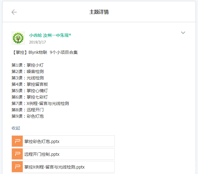 知识星球，掌控板课程课件沉淀区图1