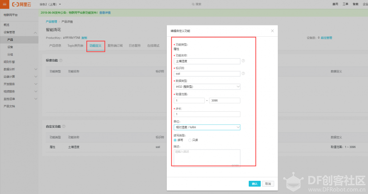 智能家居——智能浇图3