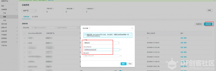 智能家居——智能浇图4
