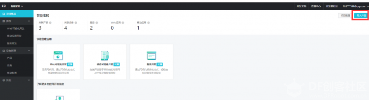 智能家居——智能浇图5