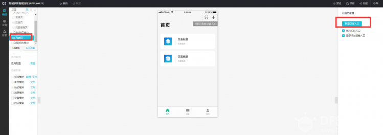智能家居——智能浇图11