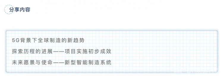 【249期】基于5G的智能制造图4