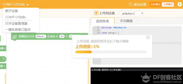 Mind+掌控板设备连接故障解决方法图1