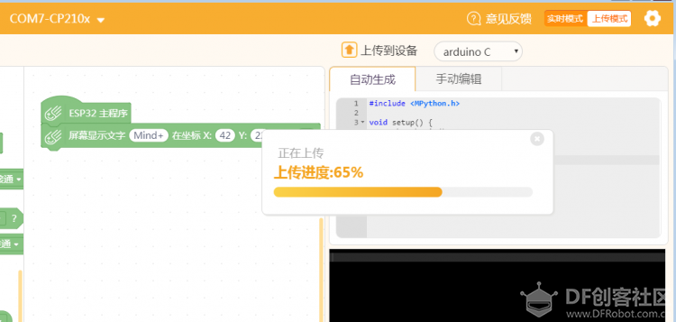 Mind+掌控板设备连接故障解决方法图2