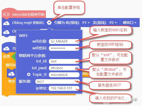 用SIoT秒搭STEM课堂物联网服务器（上）图22