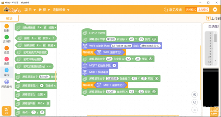 掌控板在上传模式下无法连接MQTT解决方法图4