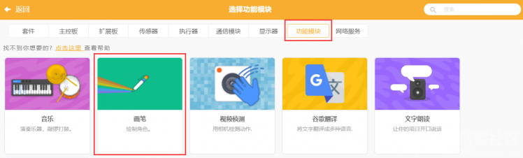 【SIoT实例:智慧农场】基于mind+掌控板实时模式图6