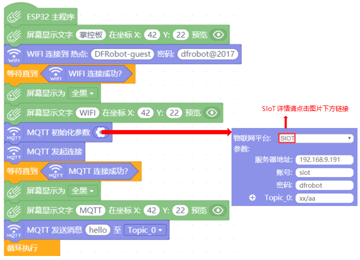 【SIoT实例:智慧农场】基于mind+掌控板实时模式图3