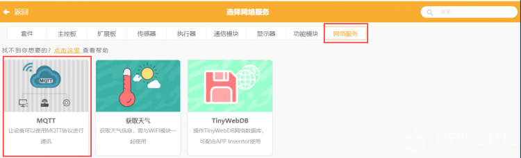 【SIoT实例:智慧农场】基于mind+掌控板实时模式图7