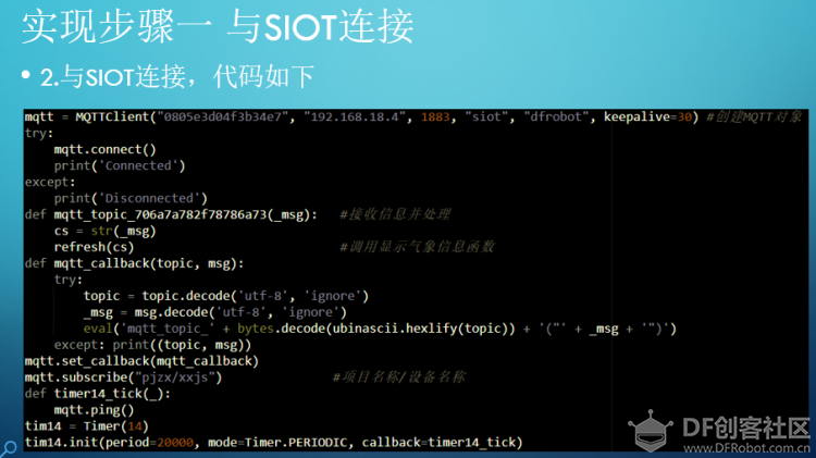 SIOT实例-掌控板上显示城市气象信息python图3