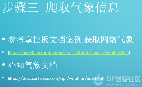 SIOT实例-掌控板上显示城市气象信息python图5