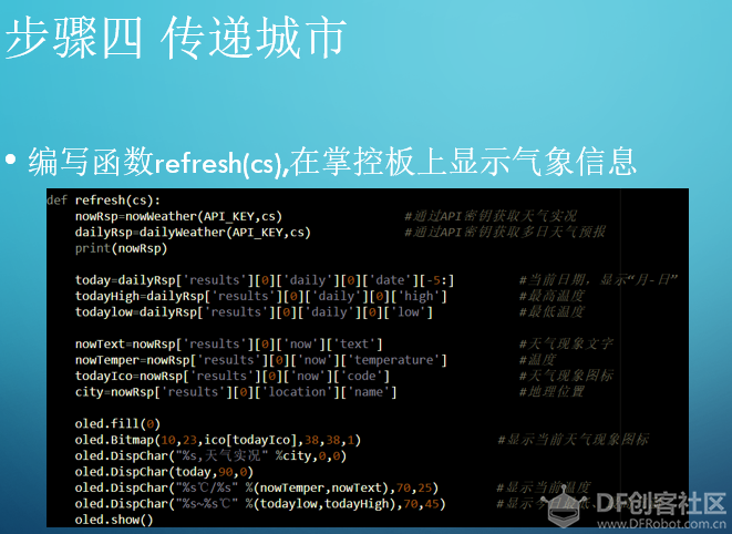SIOT实例-掌控板上显示城市气象信息python图6