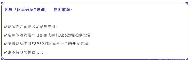 【硬核物联网培训】智能家居、智能办公?统统可以自己...图4